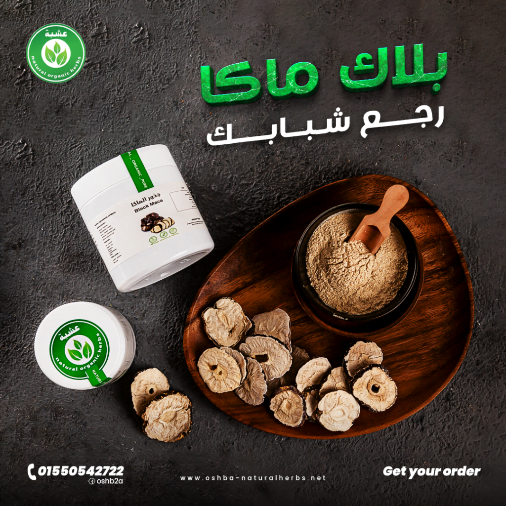 البلاك ماكا